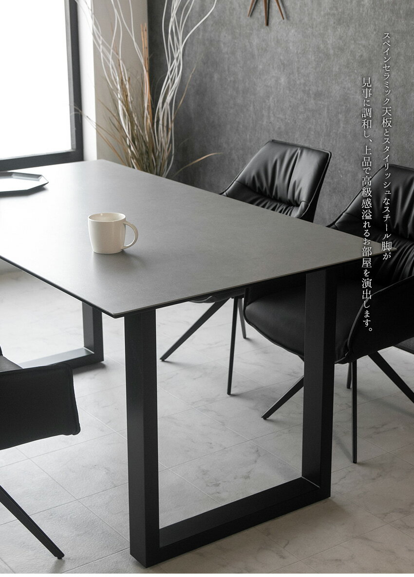 【送料無料】 ダイニングテーブル 単品 セラミック スチール脚 4人 グレー テーブル スペインセラミック 食卓テーブル モダン スタイリッシュ おしゃれ 高級 150cm