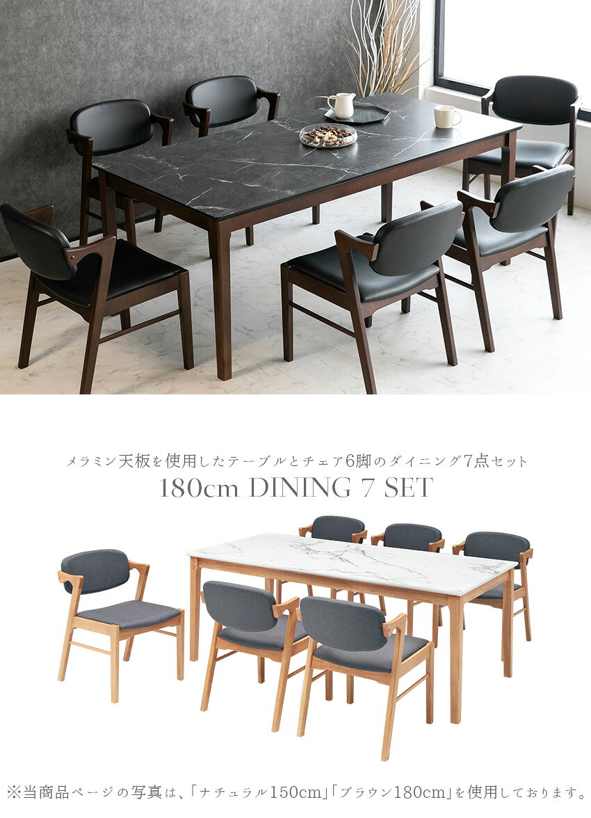 【送料無料】ダイニングテーブルセット 6人掛け 大理石柄 メラミン 7点セット 北欧 チェア 椅子 ダイニングセット 6人 石目 マーブル 木製 白 グレー ブラウン ナチュラル ファブリック 合成皮革 おしゃれ 高級感 180cm [2]