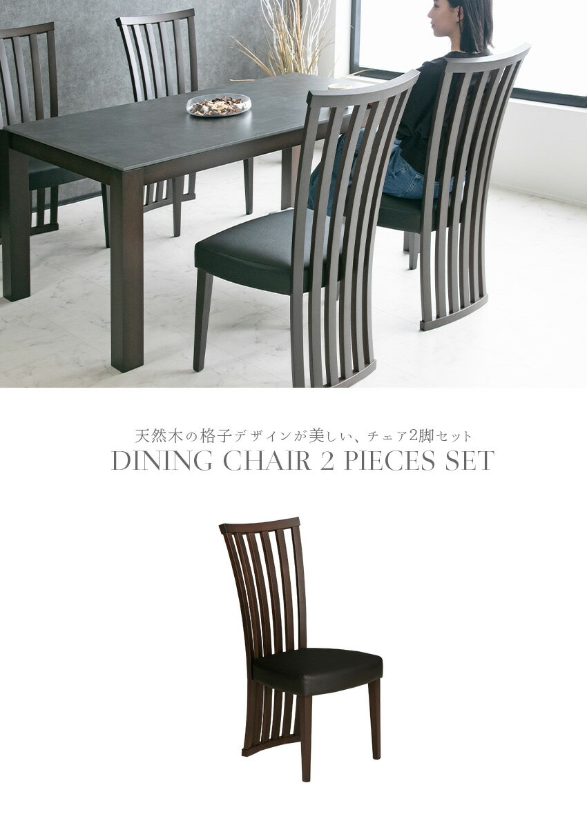 【期間限定2,000円OFFクーポン】 ダイニングチェア 2脚セット おしゃれ 北欧 高級感 天然木 無垢 格子 ハイバック ブラック 黒 モダン 合成皮革 レザー 椅子 高級 スタイリッシュ (ダイニングチェア同色2脚セット)