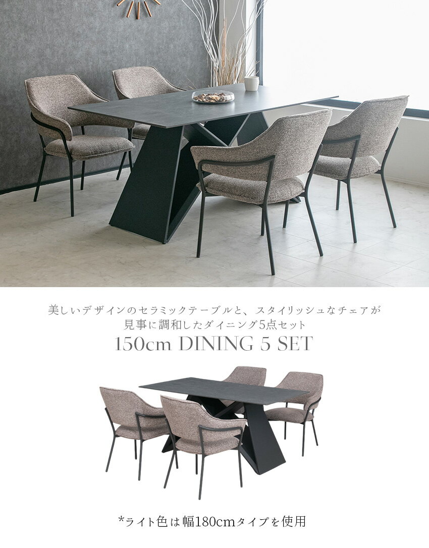 【送料無料】 ダイニングセット 5点セット 4人掛け 石目柄 セラミック アイアン スタイリッシュ ダイニングチェア ファブリック ライト ダーク アイボリー ブラック ベージュ 黒 モダン 150 おしゃれ 高級 4人用 耐熱 防汚 ダイニングテーブルセット [2]