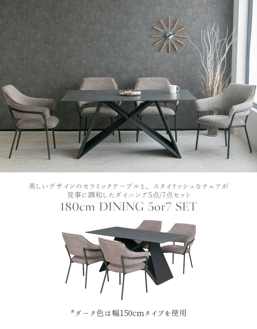 【送料無料】 ダイニングセット 5点セット 7点セット 4人掛け 6人掛け 石目柄 セラミック アイアン スタイリッシュ ダイニングチェア ファブリック ライト ダーク アイボリー ブラック ベージュ 黒 モダン 180 おしゃれ 高級 4人用 6人用 耐熱 防汚 ダイニングテーブルセット