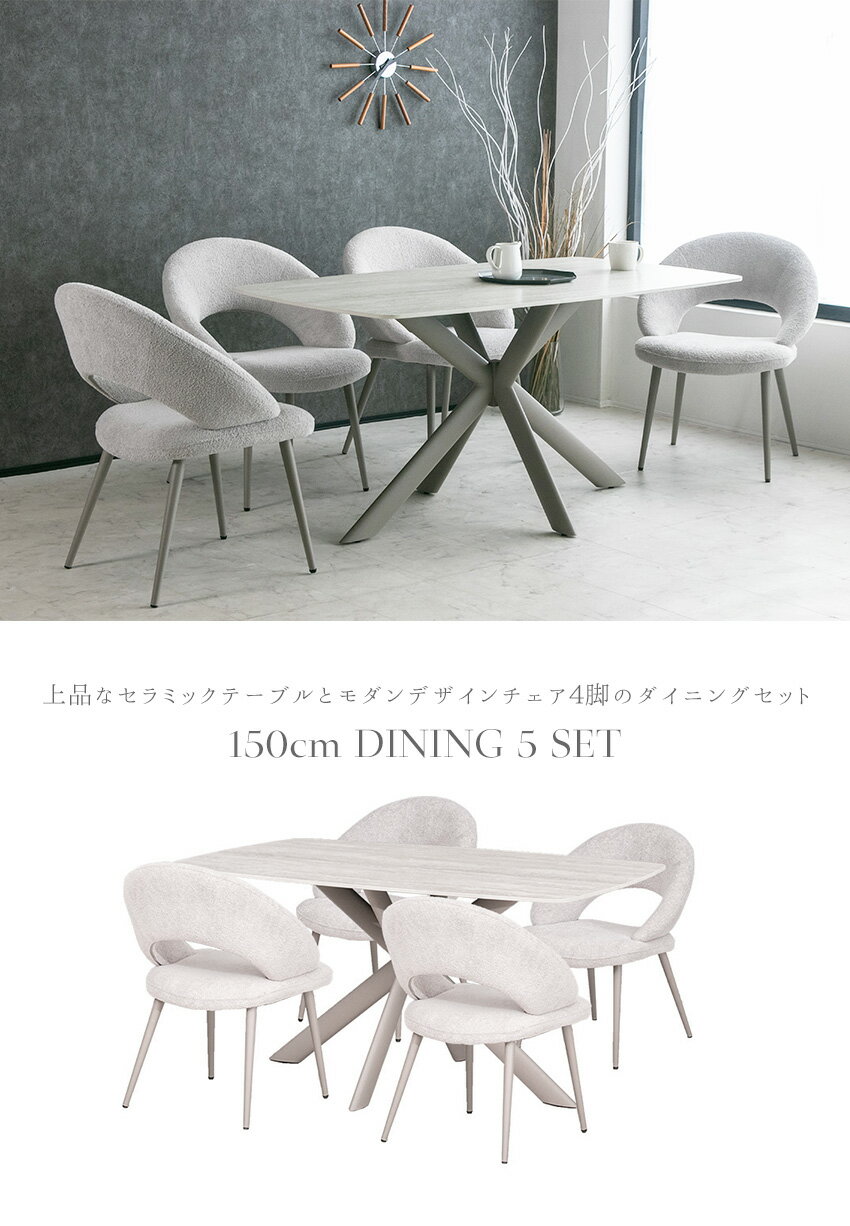 【送料無料】 ダイニングセット 5点セット ダイニングテーブルセット 4人掛け 石目柄 セラミック グレー ベージュ ホワイト スタイリッシュ ダイニングチェア ファブリック 耐熱 アイボリー モダン 150 おしゃれ 高級 4人用 防汚 [2]