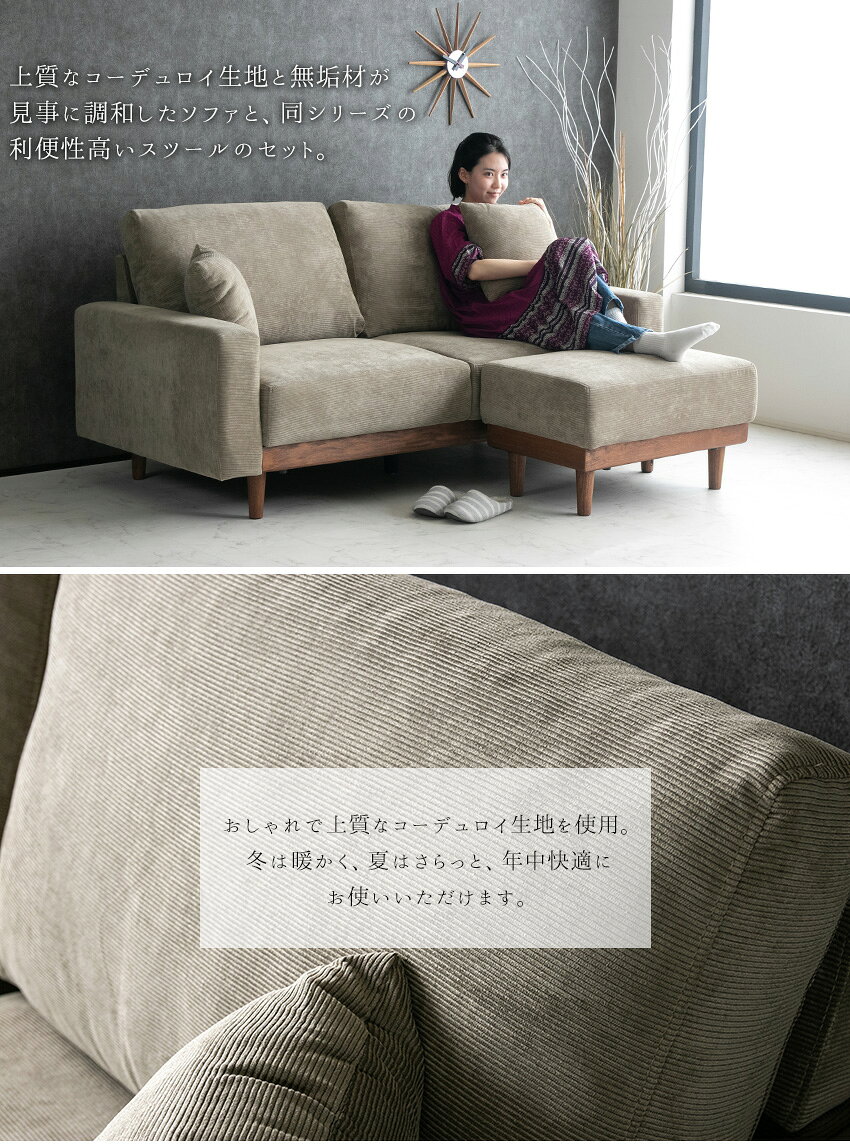【送料無料】 ソファー コーデュロイ ファブリック スツール セット 無垢材 2人掛け 3人掛け ソファ 185cm 二人掛け 三人掛け グレー グリーン カーキ ダークグレー 無垢 ローソファー 高級 モダン 北欧 おしゃれ 布 ローソファ 185 77cm [3]