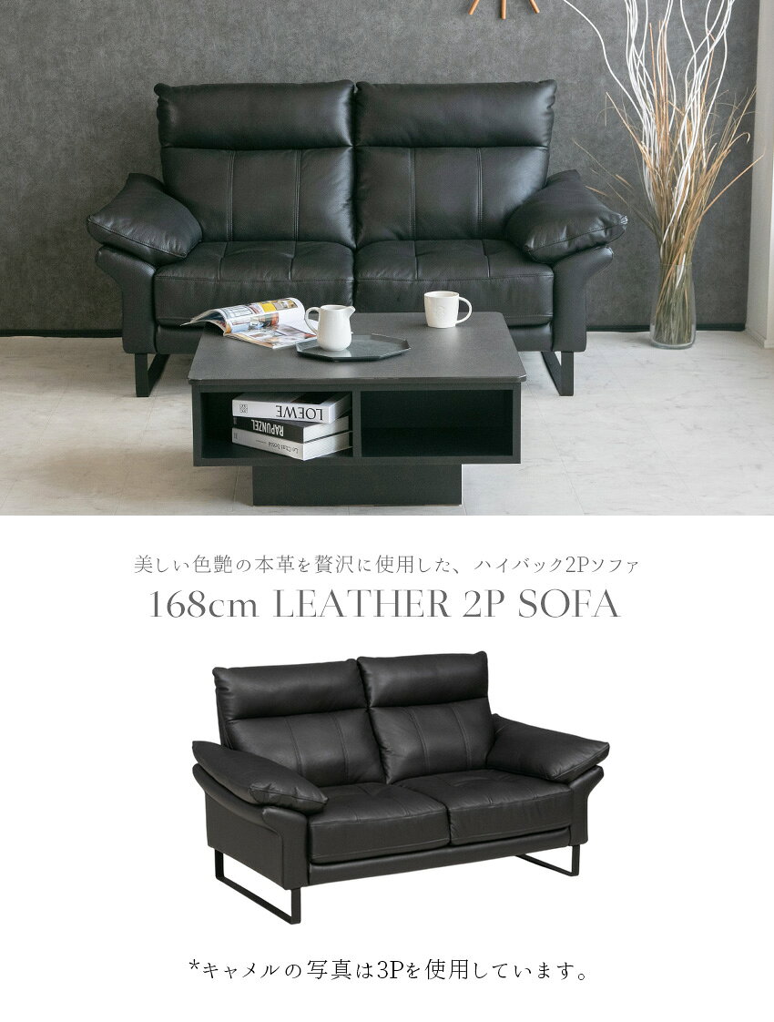 【送料無料】 ソファ レザー 本革 ソファー 2人掛け 高級感 ブラック キャメル 黒 茶 モダン PVC 肘付き アームソファ アイアン脚 ハイバック 二人掛け シンプル おしゃれ 重厚感 168cm