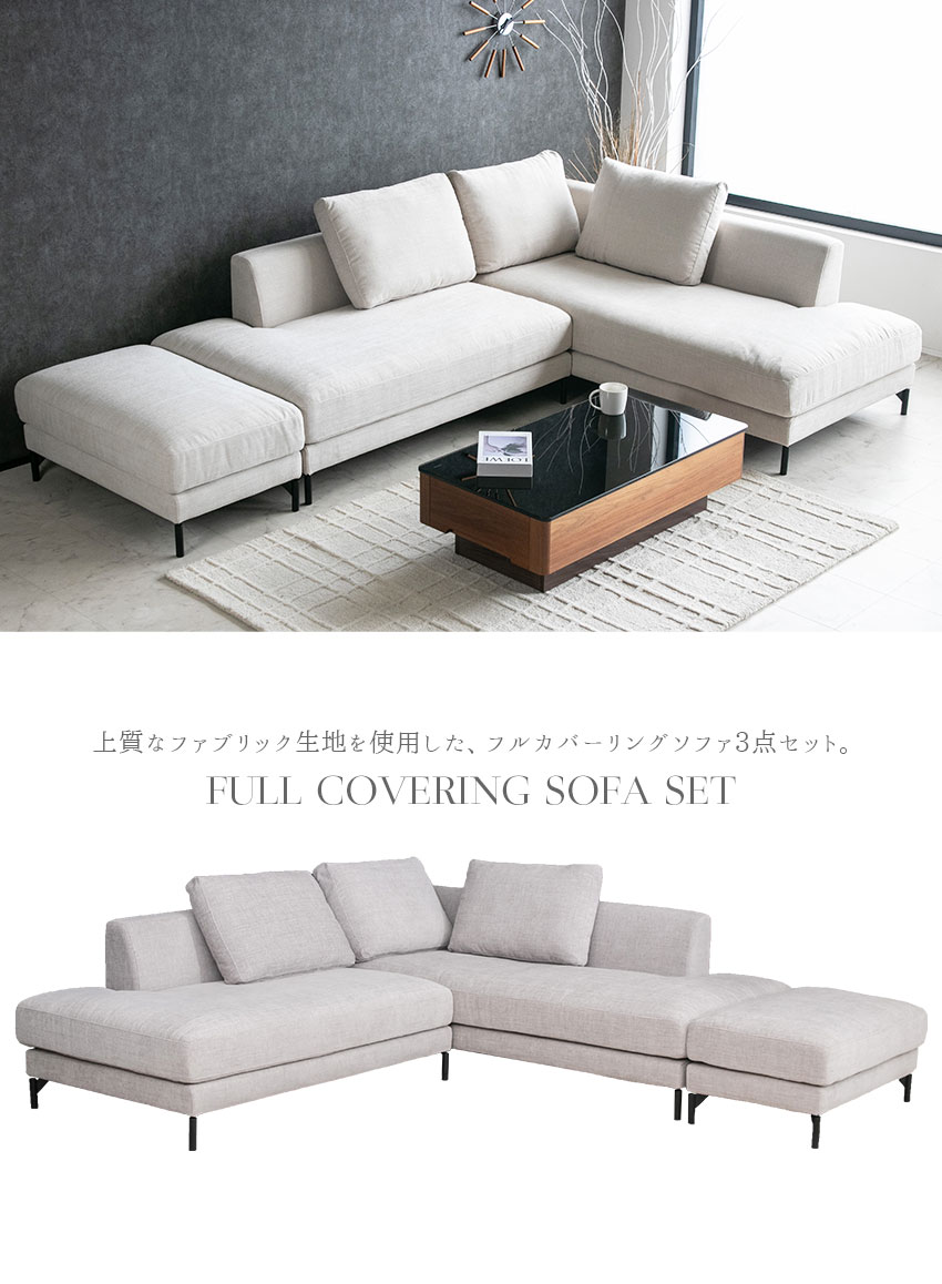 【送料無料】 ソファー ファブリック 3人掛け 4人掛け フルカバーリング 洗える 布...