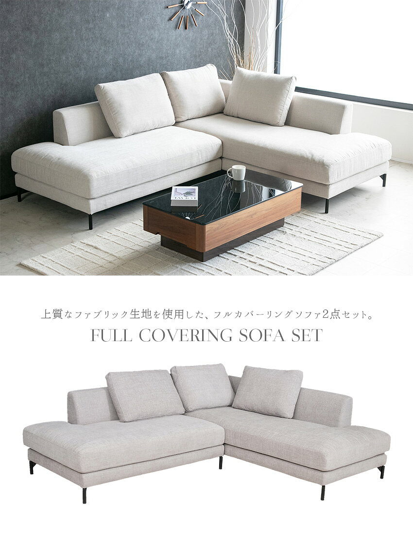 【送料無料】 ソファー ファブリック 2点セット 3人掛け 4人掛け フルカバーリング...