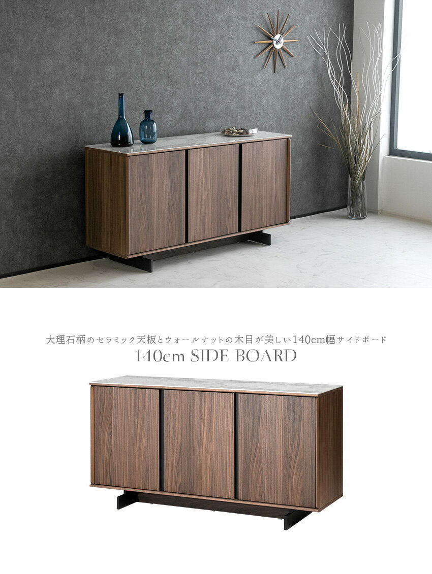 【送料無料】 キャビネット サイドボード ハイタイプ セラミック 大理石柄 ウォールナット 突板 スチール脚 チェスト サイドチェスト 開き戸 木製 棚 収納 リビングボード ブラウン 茶色 高級感 モダン スタイリッシュ おしゃれ 140