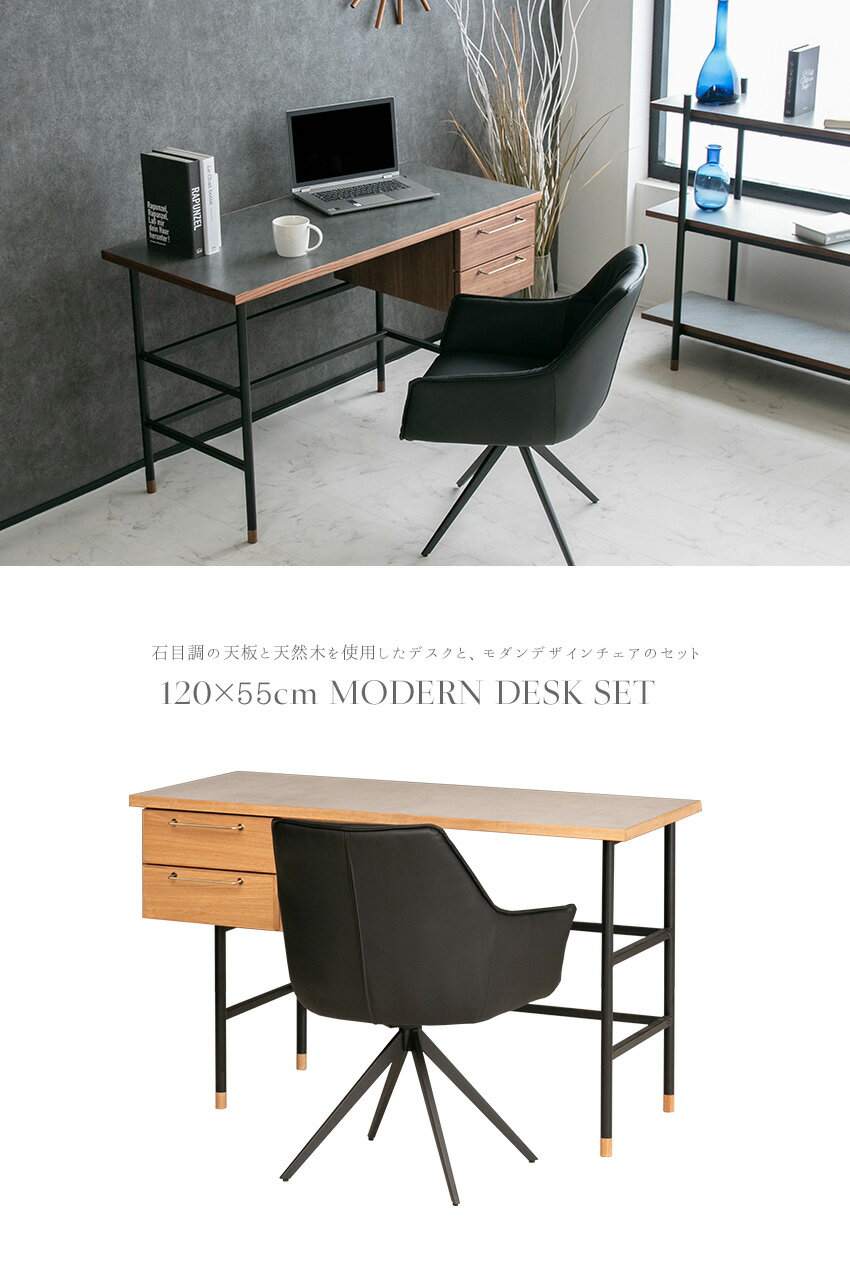 【送料無料】 デスク デスクセット 幅120cm 石目柄 メラミン 机 奥行55cm グレー 書斎デスク 書斎机 パソコンデスク 高級感 ワークデスク PCデスク 学習デスク ウォールナット ナチュラル PU レザー チェア セット 北欧 スチール モダン
