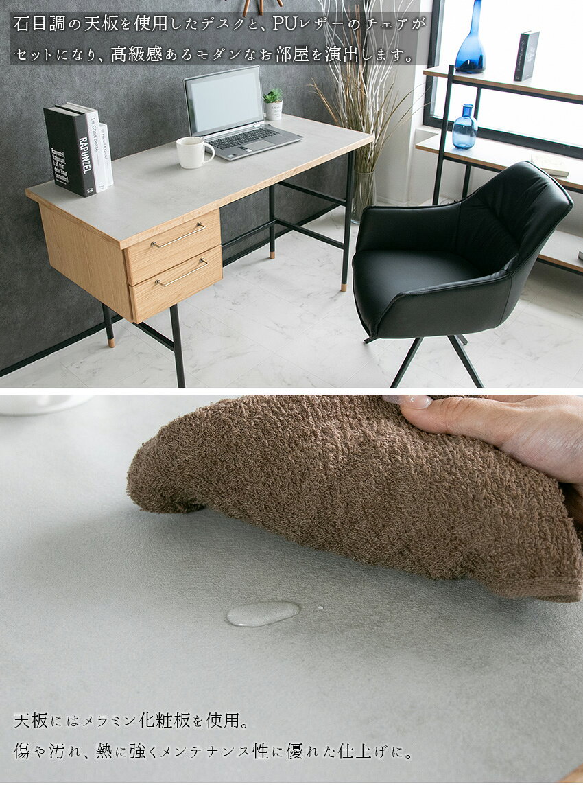 【送料無料】 デスク デスクセット 幅120cm 石目柄 メラミン 机 奥行55cm グレー 書斎デスク 書斎机 パソコンデスク 高級感 ワークデスク PCデスク 学習デスク ウォールナット ナチュラル PU レザー チェア セット 北欧 スチール モダン [2]