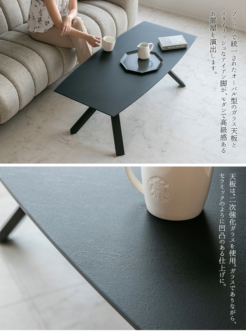 【送料無料】 センターテーブル ガラステーブル ガラス製 オーバル 楕円 モダン アイアン脚 ブラック 黒 120 テーブル ローテーブル 高級感 おしゃれ スタイリッシュ リビングテーブル ロータイプ 120cm [3]