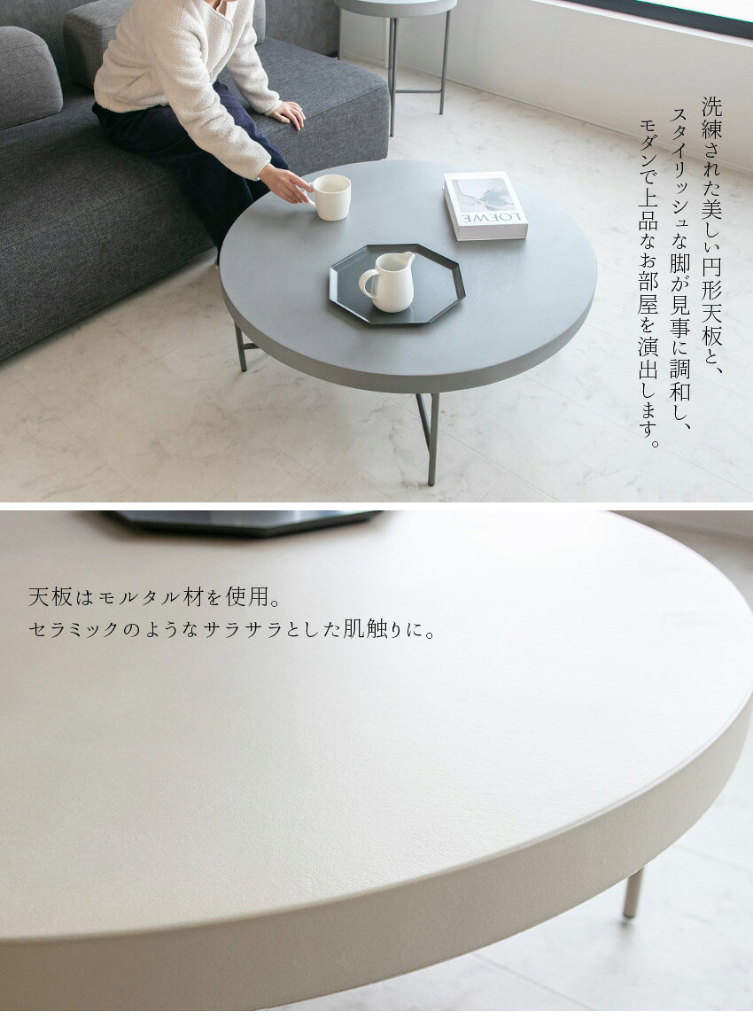 【送料無料】 センターテーブル 円形 丸 モルタル 90 テーブル アイボリー グレー 座卓 モダン スチール おしゃれ ローテーブル 北欧 高級 コーヒーテーブル 丸形 耐熱 傷に強い 90cm [3]