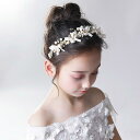 【送料無料】子供髪飾り 花 リーフ パール 小花モチーフ カチューシャ ウエディング ヘッドドレス フラワーティアラ 女の子用 髪飾り 子供 ピアノ発表会 ヘ...