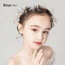 【送料無料】子供髪飾り 花 リーフ パール 小花モチーフ カチューシャ ウエディング ヘッドドレス フラワーティアラ 女の子用 髪飾り 子供 ピアノ発表会 ヘ...