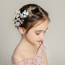 【送料無料】子供髪飾り 花 リーフ パール 小花モチーフ カチューシャ ウエディング ヘッドドレス フラワーティアラ 女の子用 髪飾り 子供 ピアノ発表会アク...