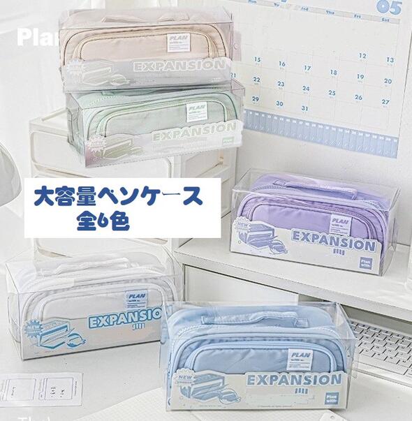 Rakuten - ペンケース　筆箱 筆入れ 文具用品収納 文房具ケース 大容量 筆箱 ペンケース 多機能 中学生 高校生 子供 小学生 シンプル おしゃれ ふでばこ 小物収納 女子 ポーチ 筆入 鉛筆 万年筆 文房具収納 消しゴム 化粧品収納 電子アクセサリー収納　6色