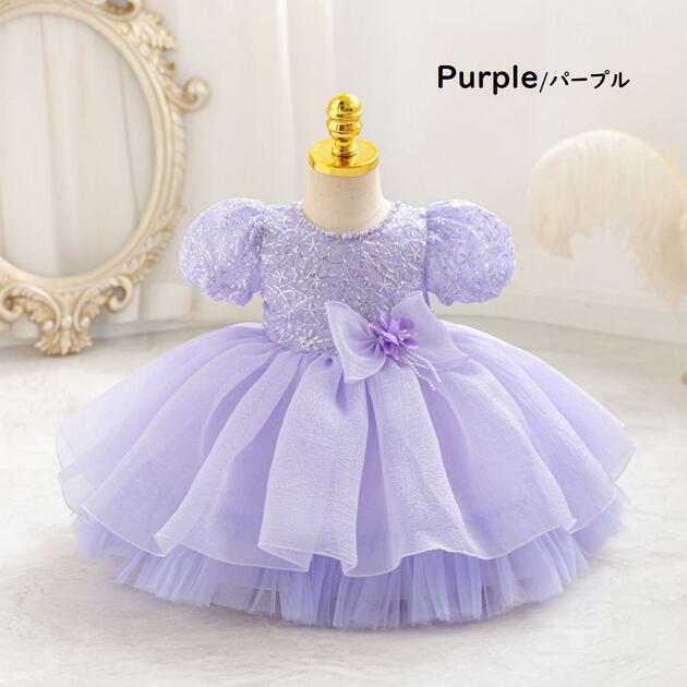 ベビードレス ベビーフォーマルドレス フラワーガール 赤ちゃんフォーマルドレス プリンセスドレス 結婚式ドレス 七五三撮影 パーティー お誕生会ドレス ベビー服 お祝いドレス チュールスカート キッズドレス パープル ピンク グリーン 70cm~110cm