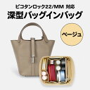 バッグインバッグ インナーバッグ Hermes Picotin Lock 対応 エルメス ピコタンロ ...