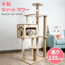 キャットタワー キャットツリー 据え置き 隠れ家付き 猫 キャット タワー ツリー 木製 木 省スペース おしゃれ かわいい 猫タワー 猫ツリー 子猫 猫用 ペ...