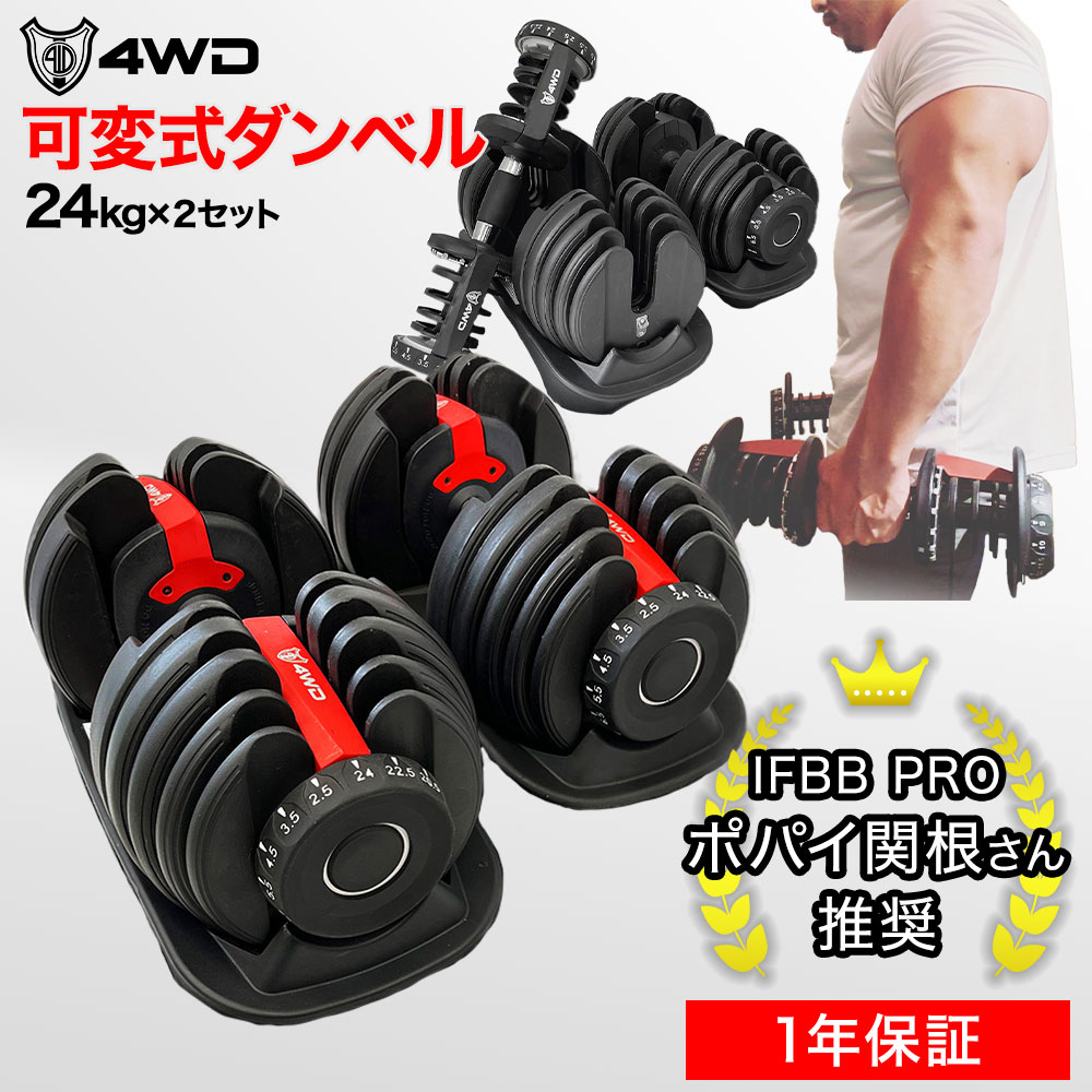 【レビュー投稿で1年保証】4WD 可変式ダンベル 20kg 