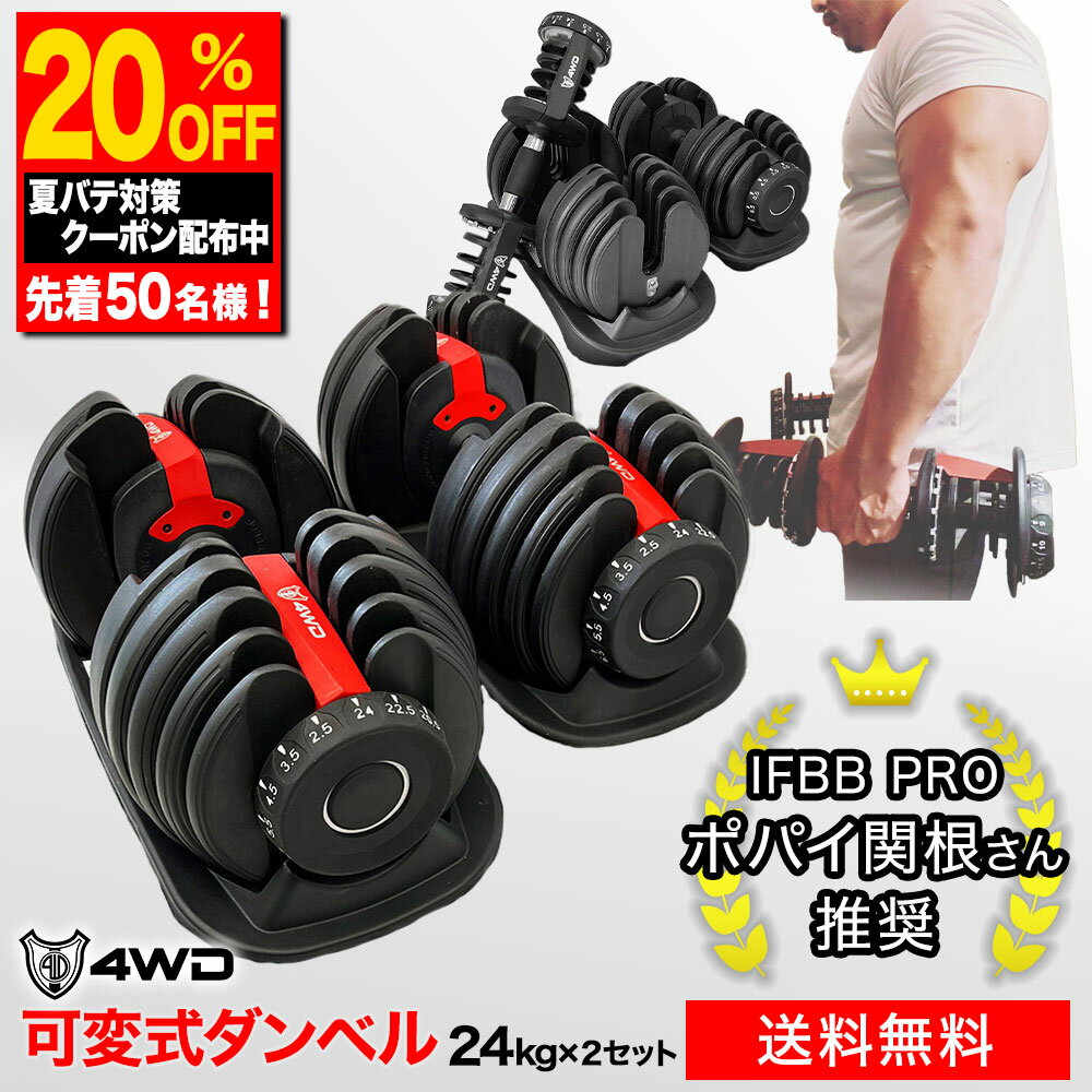 ② 4WD 可変式ダンベル 2.5kg-24kg 1個 楽天市場】可変式ダンベル 4wdの通販