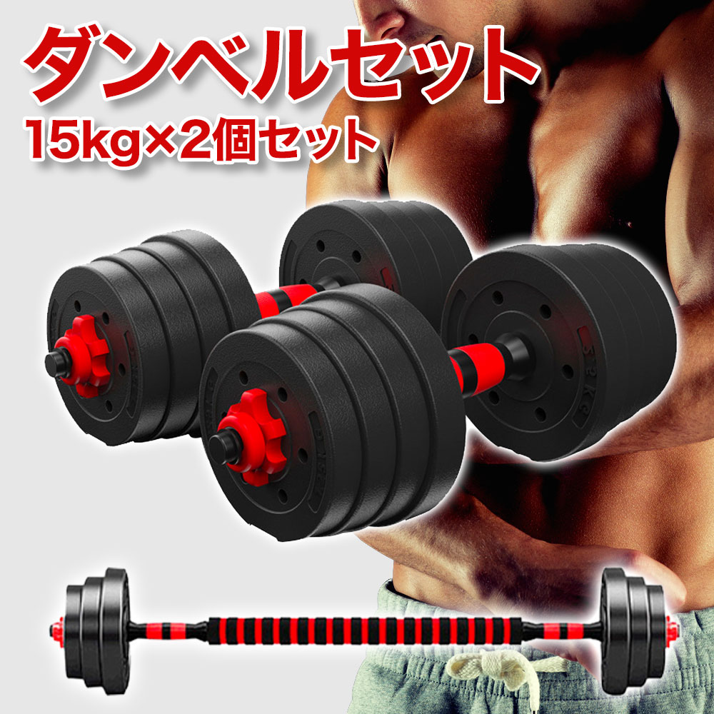 楽天市場】可変式ダンベル 40kg 2個セット(重量(ウエイト 楽天市場】可変式ダンベル 40kg 2個セット(重量(ウエイト