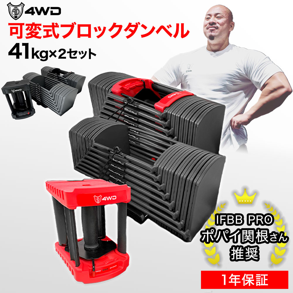 ＼期間限定5,820円OFF／【レビュー投稿で1年保証】4WD 可変式ダンベル 40kg 2個セット ブロックダンベル パワーブロック 可変式 ダンベル 可変式 アジャスタブルダンベル 可変ダンベル トレーニング ホームジム 筋トレ 27段階調整