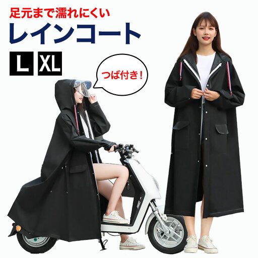 レインコート 雨具 かっぱ 二重 つば付き L XL ブラック自転車 自転車用 原付 バイク 通学 通勤 送り迎え 送迎 保育園 幼稚園 ママ アウトドア キャンプ フェス 防災 ロング丈 ロング 雨 梅雨 女性 男性 男女兼用 ユニセックス 軽量 軽い 防水 撥水 台風 雪 EVA レインコート 雨具 かっぱ 二重 つば付き L XL ブラック自転車 自転車用 原付 バイク 通学 通勤 送り迎え 送迎 保育園 幼稚園 ママ アウトドア キャンプ フェス 防災 ロング丈 ロング 雨 梅雨 女性 男性 男女兼用 ユニセックス 軽量 軽い 防水 撥水 台風 雪 EVA