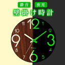 掛け時計 壁掛け時計 夜光 静音 おしゃれ 壁飾り インテリア 電池式 家具 夜光時計 アナログ インテリア時計 ウッド 壁掛け プラスチック 連続秒針 大文字 アナログクロック クロック 木目調 インテリア雑貨 ギフト 誕生日 プレゼント 新築祝い リビング 寝室