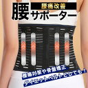 腰痛ベルト L XL 腰痛 ベルト コルセット 骨盤矯正 腰 骨盤 サポーター サポートベルト 骨盤ベルト 整体ベルト 腰用ベルト 腰ベルト 腰椎ベルト 骨盤コルセット 腰コルセット 反り腰 反り 腰椎 支える 姿勢 猫背 矯正 補正 予防 対策 ゴルフ ぎっくり腰 楽 介護 女性 男性