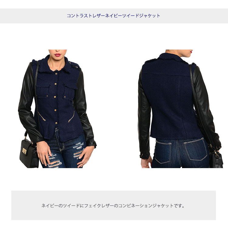 【メール便不可】〈アウトレット〉〈Andree Blue〉コントラストレザーネイビーツイードジャケット/海外インポート LA 西海岸 20代 30代 40代 プチプラ クーポン対応 12980