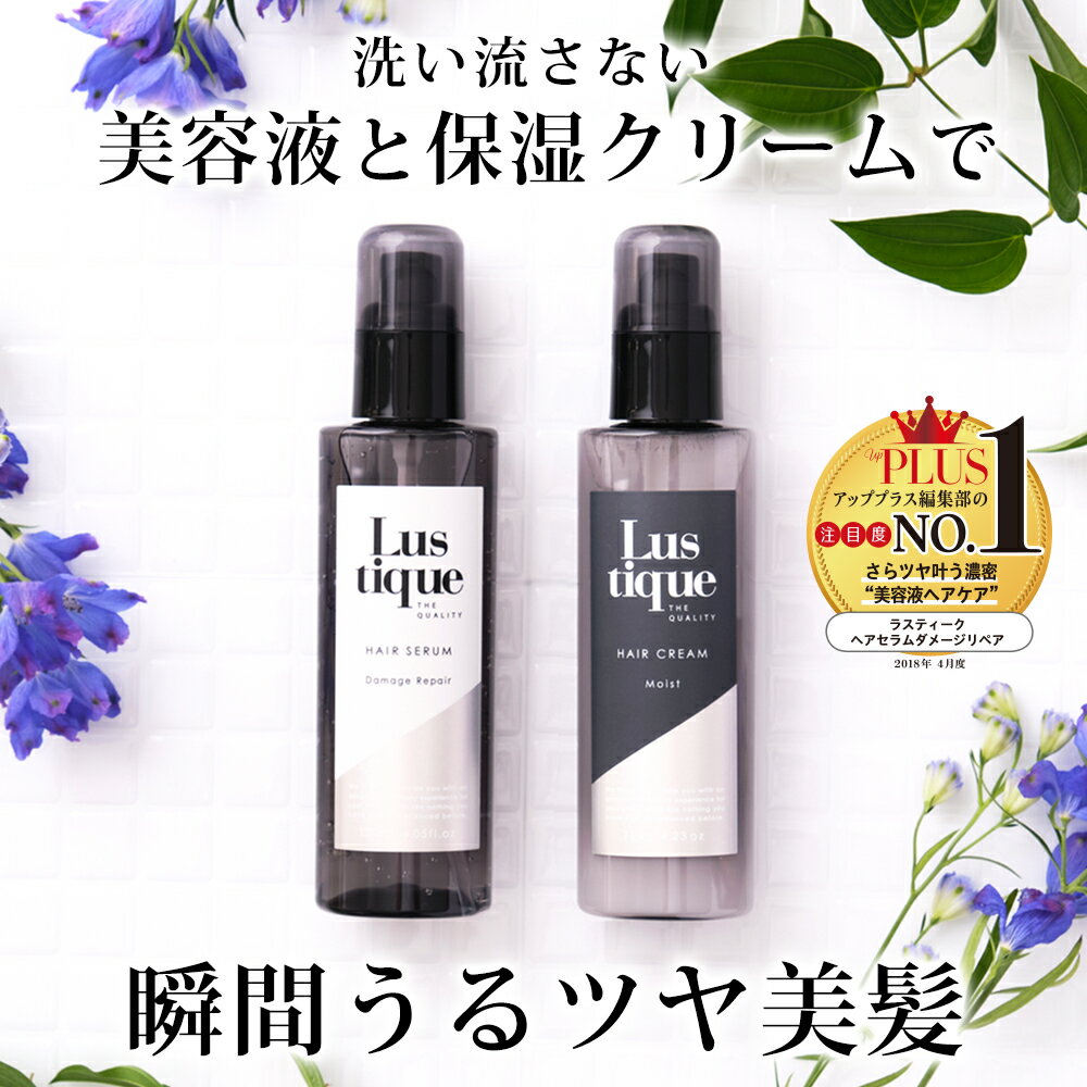 [セット] ラスティーク ヘアセラム 120ml & ヘアクリーム 120g プレミアム ヘアケアセット 美容室専売 縮毛矯正 サロン専売品 シャンプー ダメージケア 洗い流さない アウトバストリートメント ヘアミルク サロン ケラチン ヘアオイル スタイリング くせ毛 うねり 髪質改善