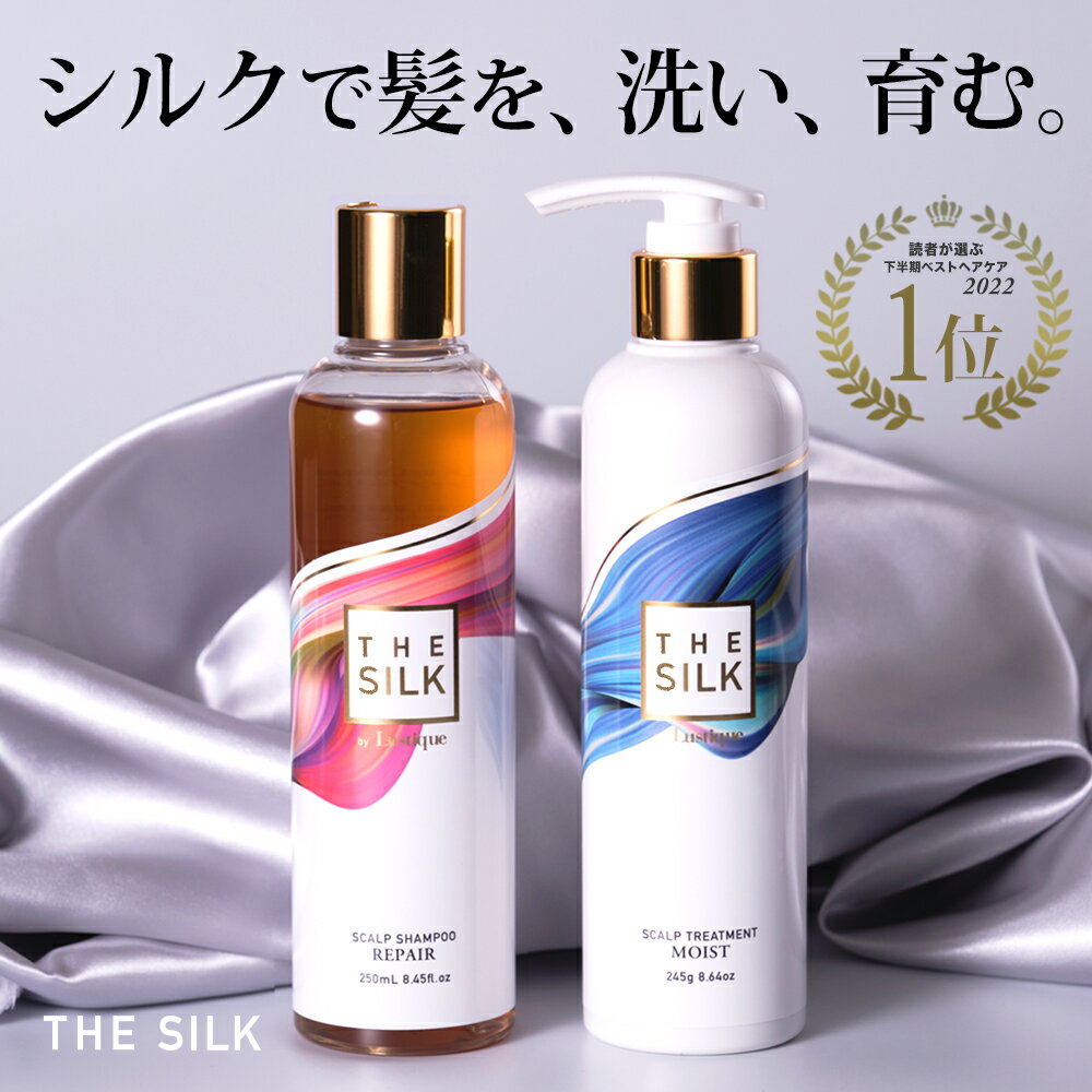 【セット】THE SILK スカルプシャンプー 250mL & トリートメント 245g 女性用 金木犀(キンモクセイ)の香り 美容室専売品 サロン 香水シャンプー ヒト幹細胞 白髪 頭皮ケア コンディショナー リンス 黒髪 送料無料 by ラスティーク