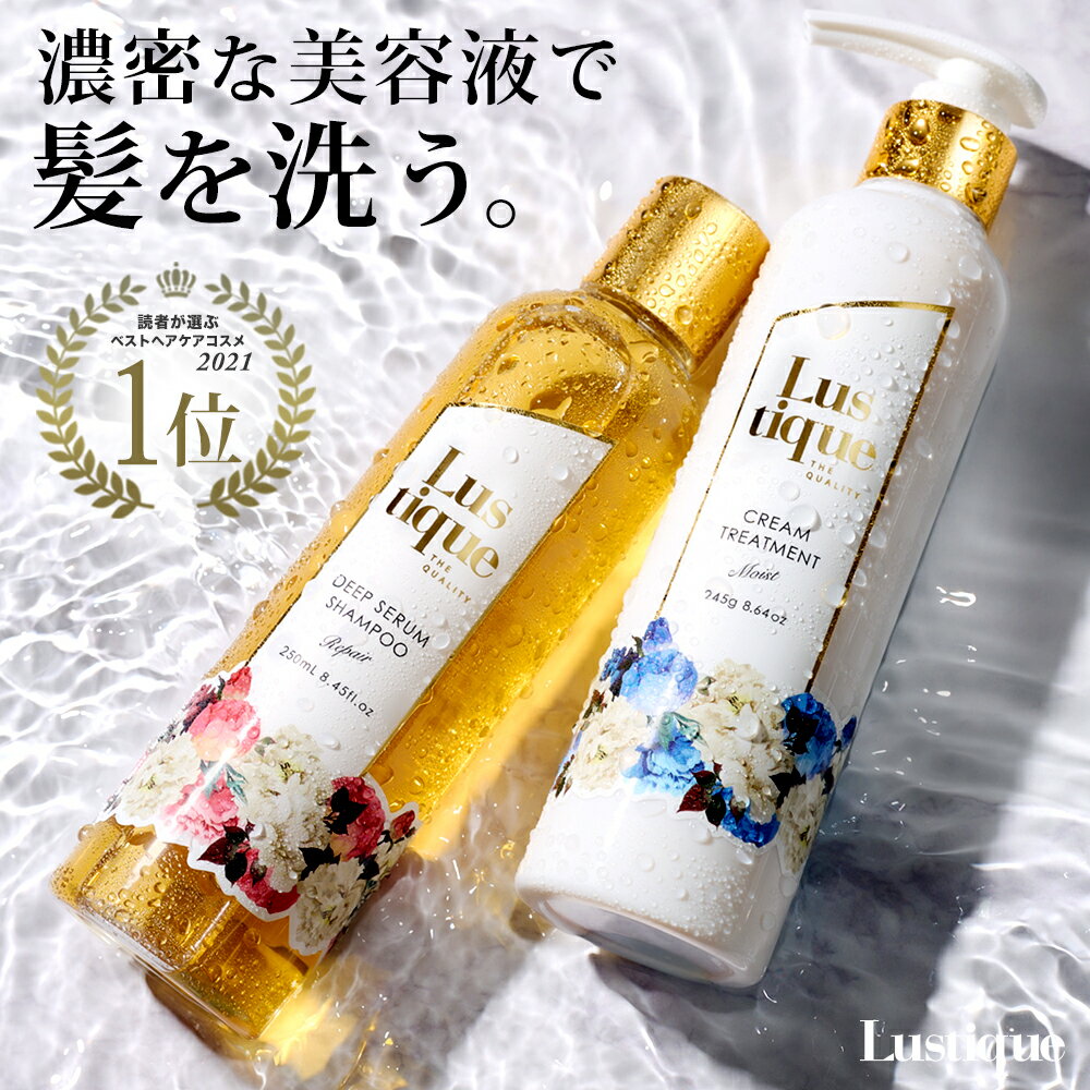 [セット] ラスティーク 美容液シャンプー 250ml & クリームトリートメント 245g 美容室専売 縮毛矯正 サロン専売品 シャンプー 香水シャンプー 高級 アミノ酸 ノンシリコン コンディショナー …