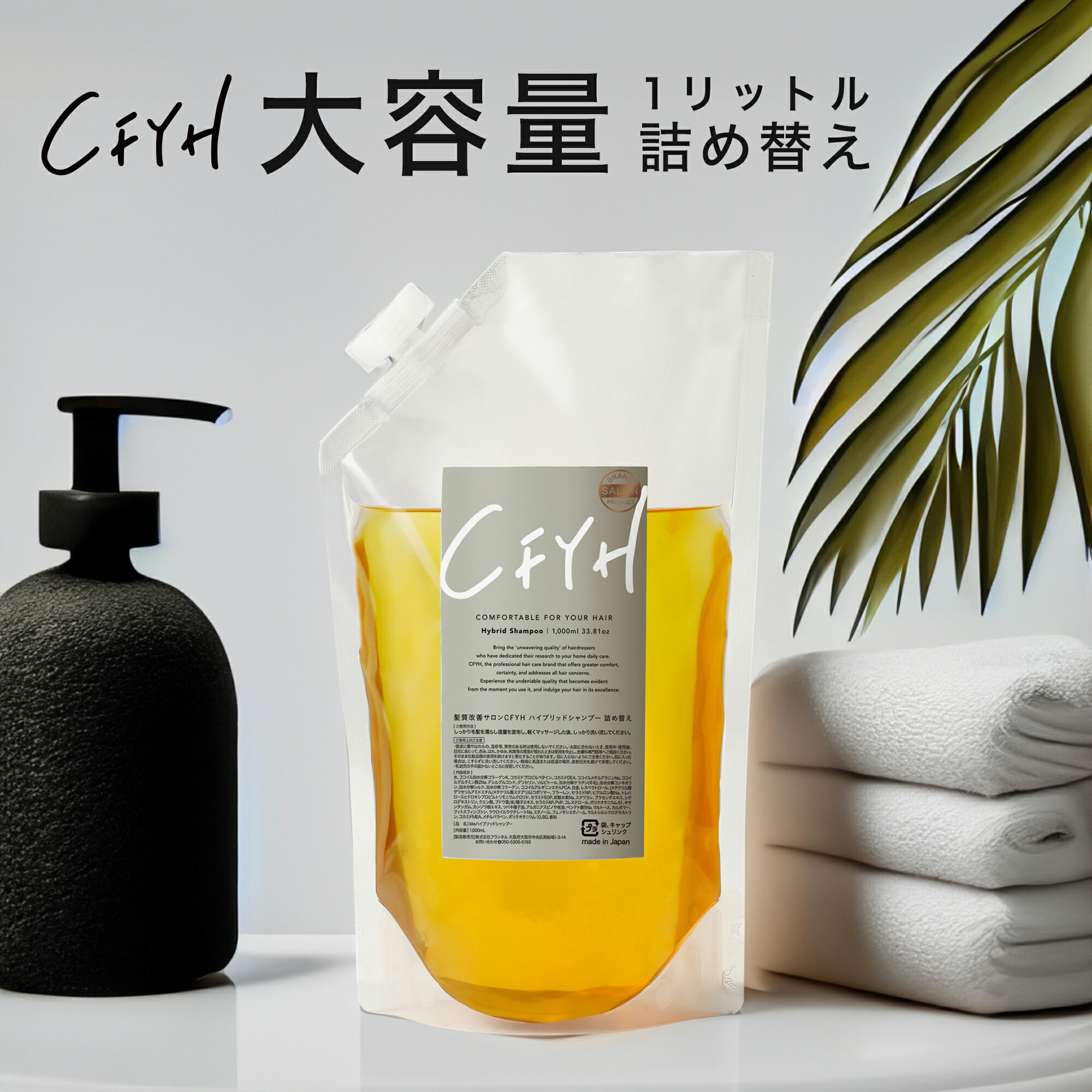 詰め替え 大容量1,000ml 髪質改善サロン オールインワンシャンプー 美容室専売品 リンスインシャンプー アミノ酸シャンプー ノンシリコン サロンシャンプー ハリコシ ダメージケア ケラチン 香水シャンプー セラミド 送料無料