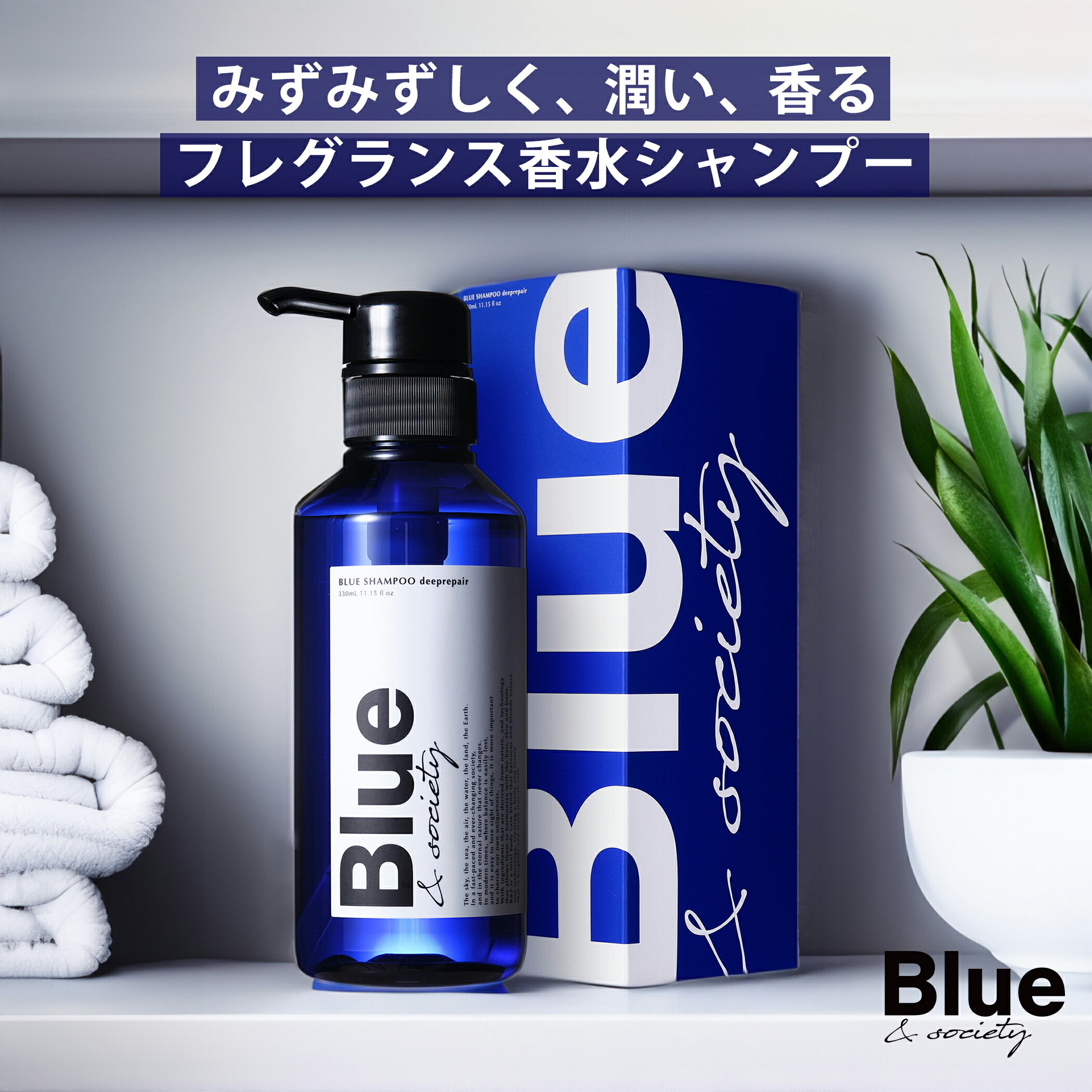 Blue 香水シャンプー 325ml プロ調香師が監修 ジャスミン&ホワイトムスクの香り メンズ アミノ酸 ダメージケアシャンプー 美容室専売品 ブルー ノンシリコンサロンシャンプー リペア ケラチン 男性 臭い いい匂い