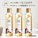 3本セット ラスティーク 美容液シャンプー 250ml 美容室専売品 縮毛矯正 サロン 香水シャンプー アミノ酸 ノンシリコン ダメージケア くせ毛 うねり ハリコシ ケラチン プラセンタ 送料無料