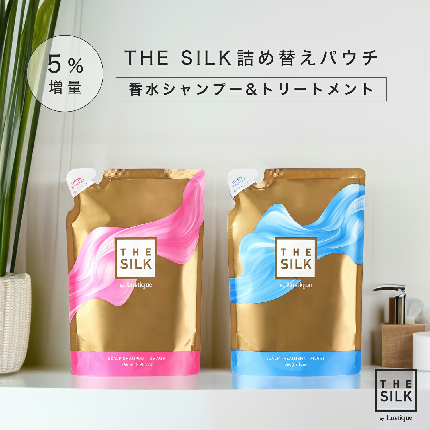 [5%増量 詰め替え セット] THE SILK 香水スカルプシャンプー 265ml & 香水トリートメント 260g キンモクセイ&ラベンダーの香り 美容室専売 縮毛矯正 サロン専売品 シャンプー アミノ酸 スカル…