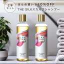  THE SILK 香水スカルプシャンプー 250ml キンモクセイ&ラベンダーの香り 美容室専売品 女性用 アミノ酸 ノンシリコン ハリコシ 金木犀 いい 香り サロンシャンプー ヒト幹細胞 白髪ケア 日本製