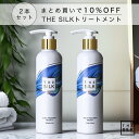  THE SILK 香水スカルプトリートメント 245g キンモクセイ&ラベンダーの香り 美容室専売品 アルガンオイル シアバター 女性 フレグランス 金木犀の香り コンディショナー ヘマチン リンス 日本製