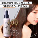 髪質改善サロン リペアリングヘアミルク 100g 美容室専売品 縮毛矯正 アロマジャスミンの香り 補修 保湿 ハリコシ ダメージケア ケラチン ヘマチン セラミド アルガンオイル 送料無料