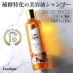 ラスティーク 美容液シャンプー 250mL 美容室専売品 サロン 香水シャンプー ローズジャスミン アミノ酸シャンプー ノンシリコン ダメージケア くせ毛 縮毛矯正 うねり ハリコシ 女性用 コラーゲン ケラチン プラセンタ 送料無料