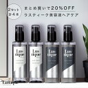 [4本セット] ラスティーク ヘアセラム 120ml ×2本 & ヘアクリーム 120g ×2本 プレミアム ヘアケアセット 美容室専売品 縮毛矯正 ダメージケア 洗い流さない アウトバス トリートメント サロン 補修 保湿 ヘアオイル くせ毛 うねり 髪質改善 送料無料