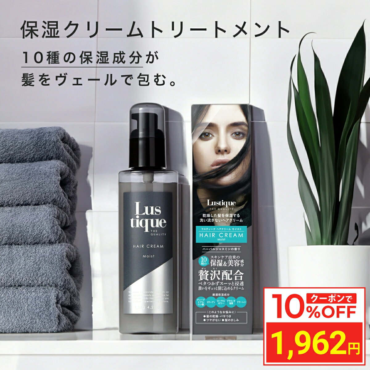 ＼10%OFFクーポン／ ラスティーク 洗い流さない ヘアクリーム モイスト 120g 美容室専売 縮毛矯正 サロン専売品 アウトバス トリートメント ダメージケア ヘアオイル サロン 髪質改善 うねり くせ毛 香水 いい香り キューティクル 乾燥 ケラチン アルガンオイル シアバター
