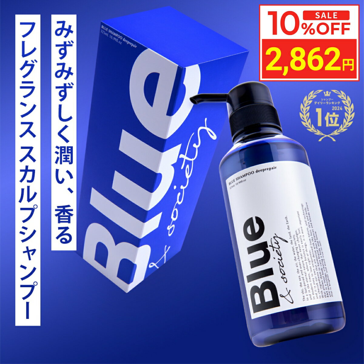 ＼マラソン限定10％OFF／ Blue 香水 シャンプー 325ml 美容室専売 縮毛矯正 サロン専売品 プロ調香師が監修 ジャスミン&ホワイトムスクの香り メンズ アミノ酸 ダメージケアシャンプー ブルー ノンシリコンサロンシャンプー リペア ケラチン 男性 臭い いい匂い