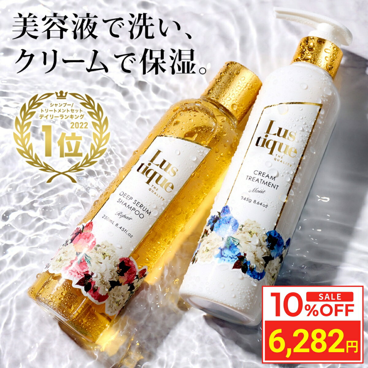 ＼マラソン限定10％OFF／ セット ラスティーク 美容液シャンプー 250ml クリームトリートメント 245g 美容室専売 縮毛矯正 サロン専売品 シャンプー 香水シャンプー 高級 アミノ酸 ノンシリコン コンディショナー ダメージケア ハリコシ リンス ケラチン セラミド うねり