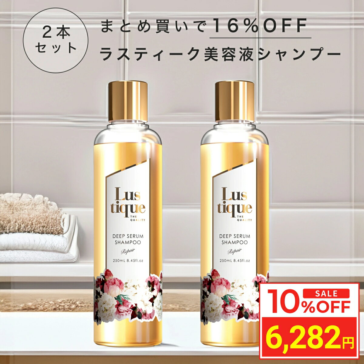 ＼マラソン限定10％OFF／ [2本セット] ラスティーク 美容液シャンプー 250ml 美容室専売品 サロン 香水シャンプー アミノ酸 ノンシリコン ダメージケア くせ毛 縮毛矯正 うねり ハリコシ ケラチン プラセンタ 送料無料