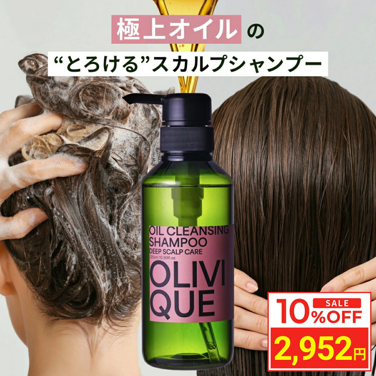 ＼マラソン限定10％OFF&P10倍／ オリヴィーク 育毛スカルプシャンプー 325ml 女性 オリーブ アルガンオイル クレンジング ノンシリコン アミノ酸シャンプー 美容室専売品 ケラチン サロンシャンプー プレシャンプー 椿オイル 白髪 ハリコシ うねり