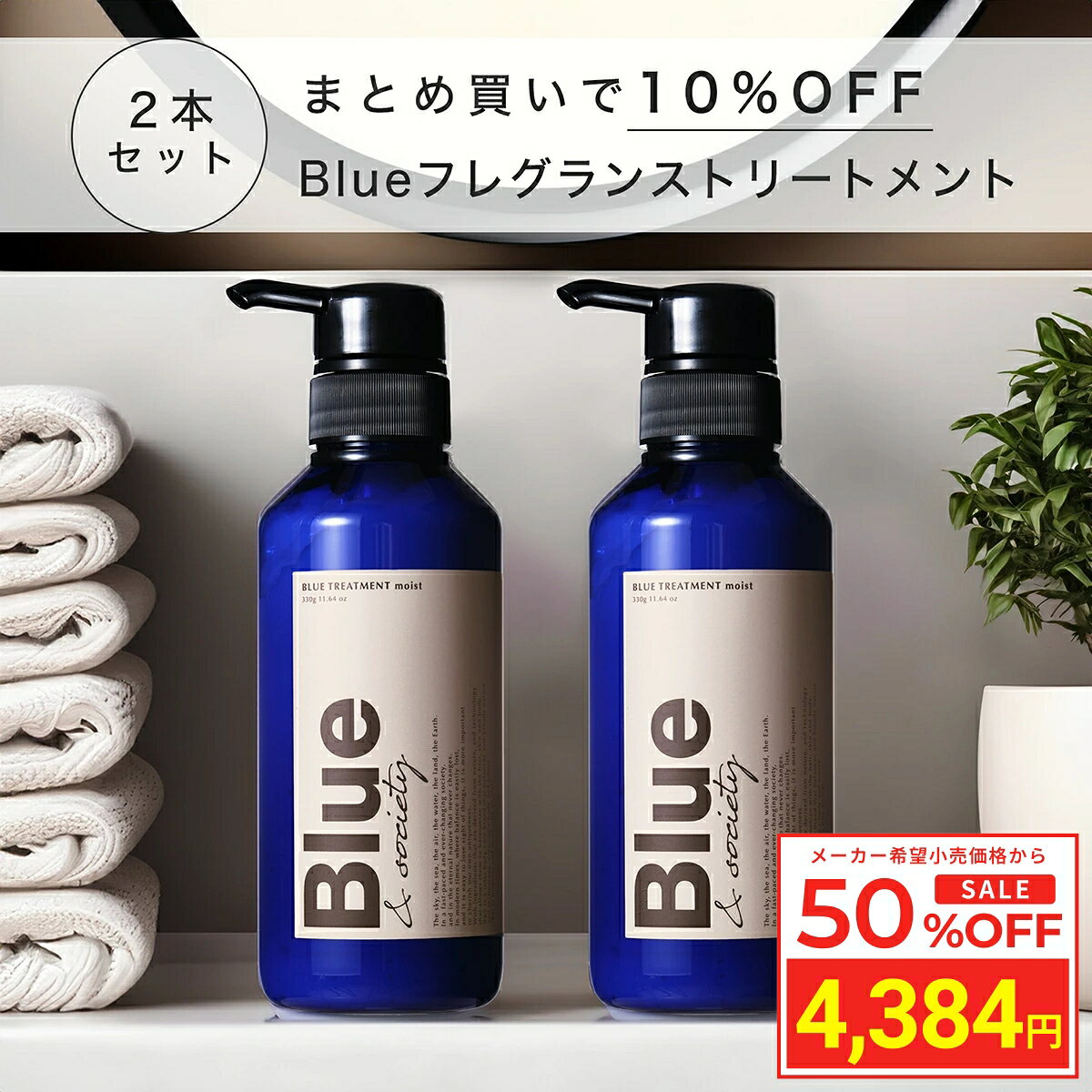 ＼スーパーSALE 半額／ [2本セット] Blue 香水トリートメント 330g 美容室専売品 縮毛矯正 サロン専売品 プロ調香師が監修 ジャスミン&ホワイトムスクの香り メンズ ブルーコンディショナー リンス サロン アルガンオイル シアバター 男性 いい匂い