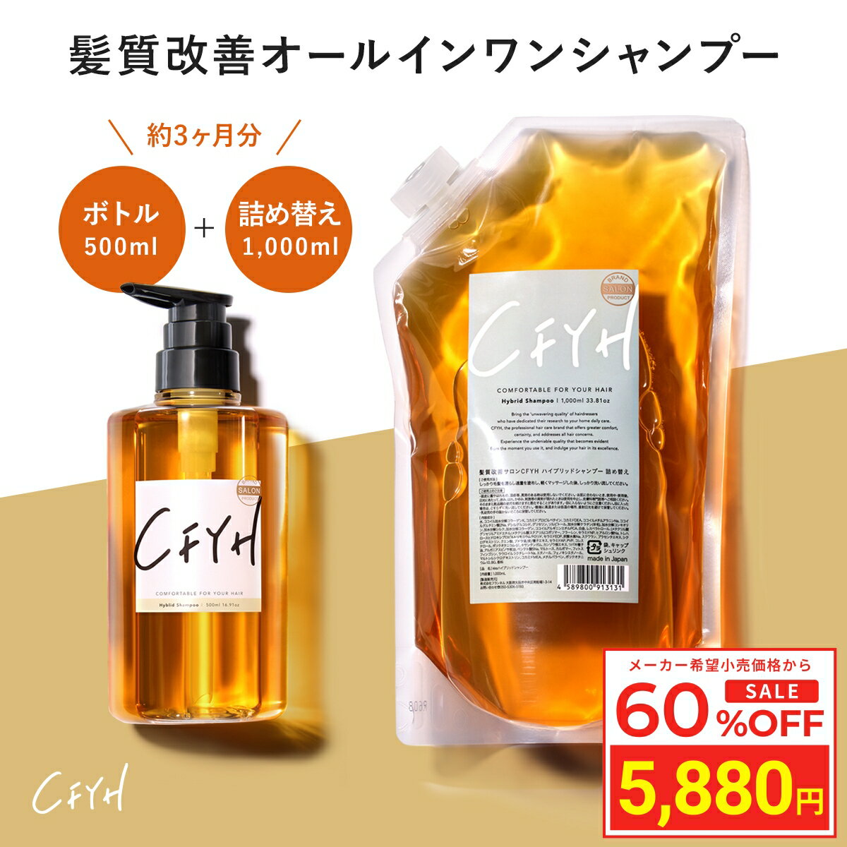 ＼スーパーSALE 60%OFF／ [3ヶ月分セット] 髪質改善サロンCFYH オールインワンシャンプー ボトル 500ml..