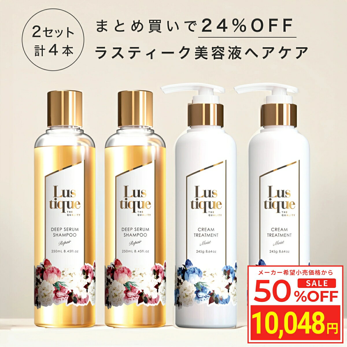 ＼スーパーSALE 50%OFF／  ラスティーク 美容液シャンプー 250ml ×2本 & 保湿クリームトリートメント 245g ×2本 美容室専売 縮毛矯正 サロン専売品 シャンプー アミノ酸 香水シャンプー ノンシリコン スカルプ コンディショナー ダメージケア ハリコシ ケラチン